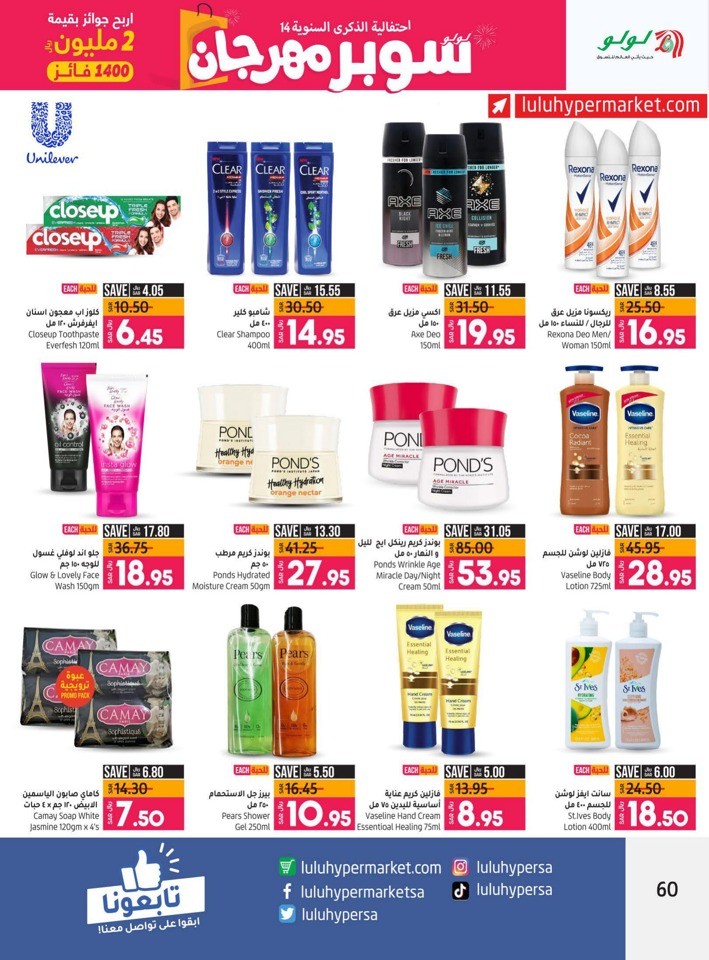 Lulu Riyadh Super Fest