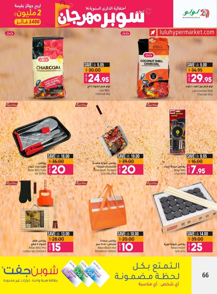 Lulu Riyadh Super Fest