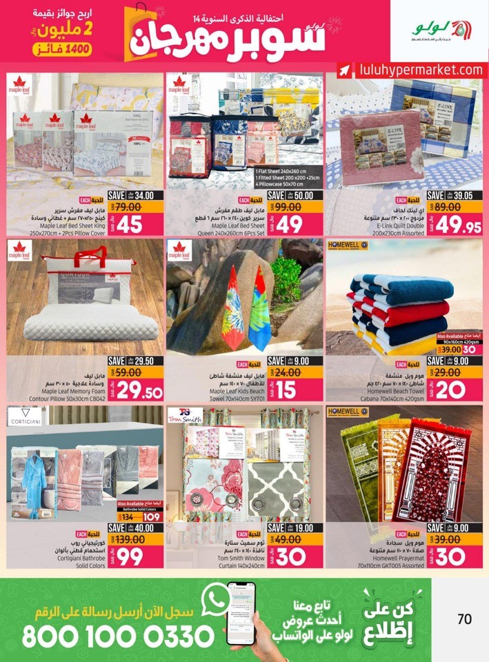 Lulu Riyadh Super Fest