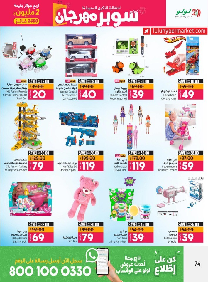 Lulu Riyadh Super Fest