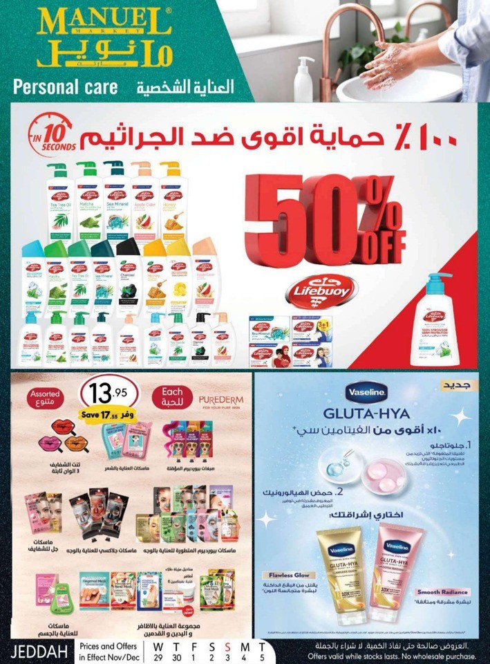 Jeddah Winter Season Deals