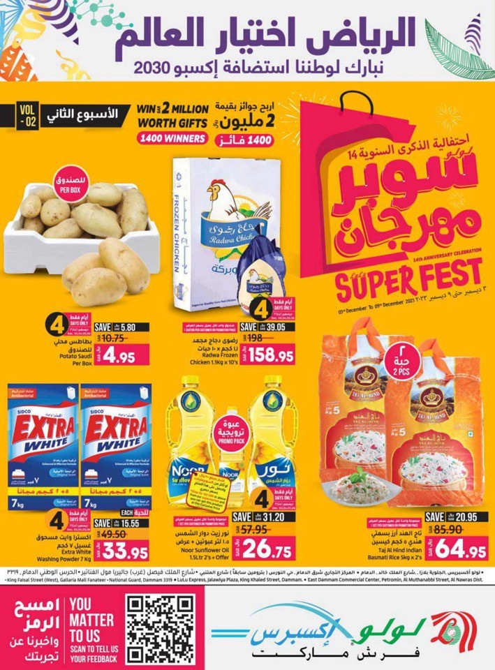 Lulu Xpress Super Fest