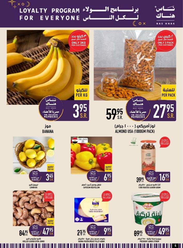 Abraj Hypermarket December Offers