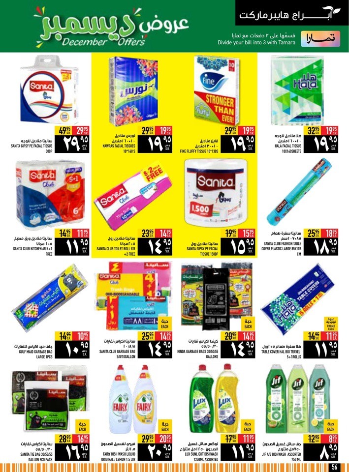 Abraj Hypermarket December Offers