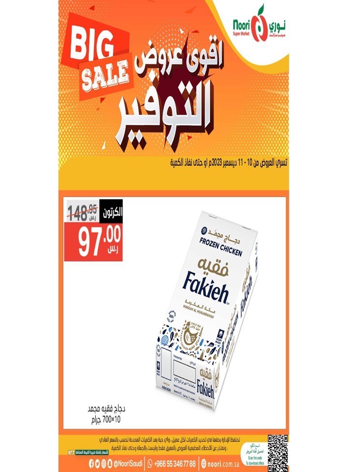 Big Sale 10-11 December 2023