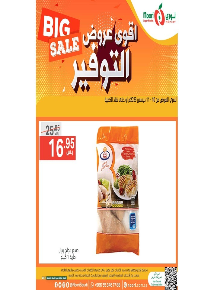 Big Sale 10-11 December 2023