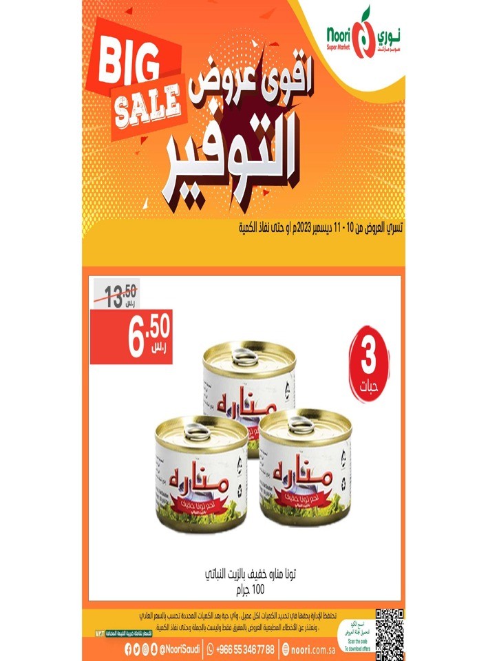 Big Sale 10-11 December 2023