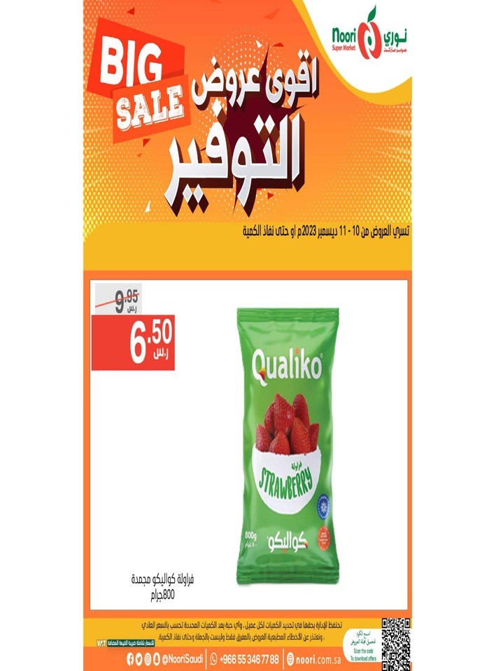 Big Sale 10-11 December 2023
