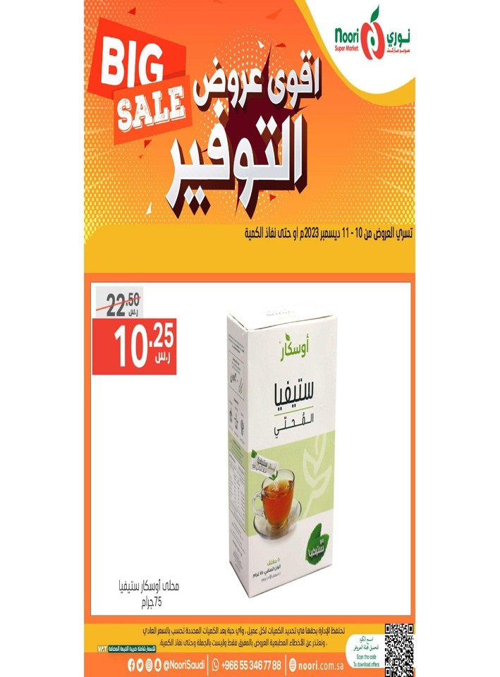 Big Sale 10-11 December 2023