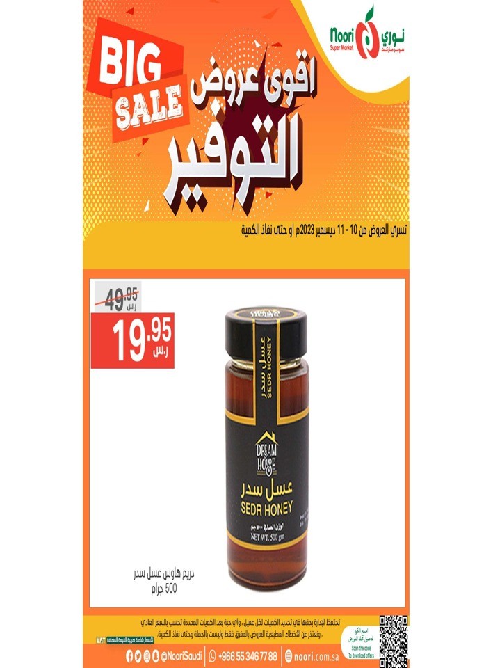 Big Sale 10-11 December 2023
