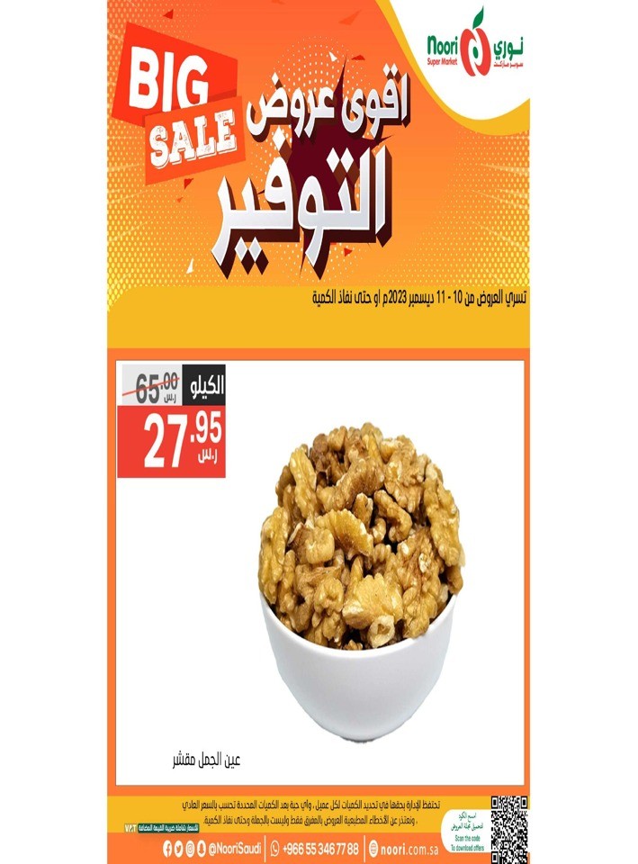 Big Sale 10-11 December 2023