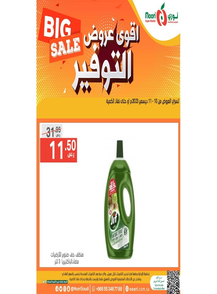 Big Sale 10-11 December 2023