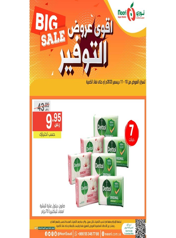 Big Sale 10-11 December 2023
