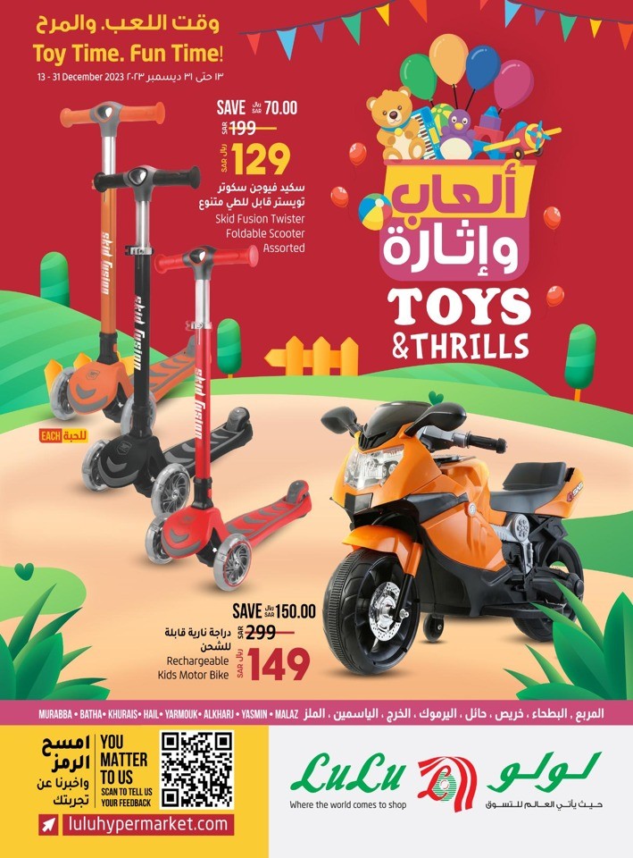 Lulu Riyadh Toys & Thrills