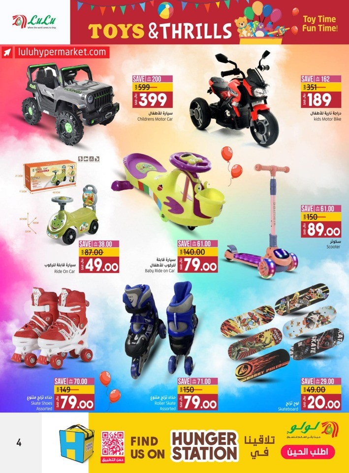 Lulu Riyadh Toys & Thrills