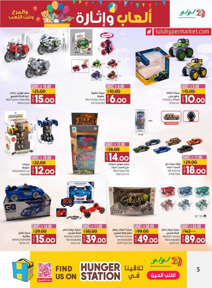 Lulu Riyadh Toys & Thrills