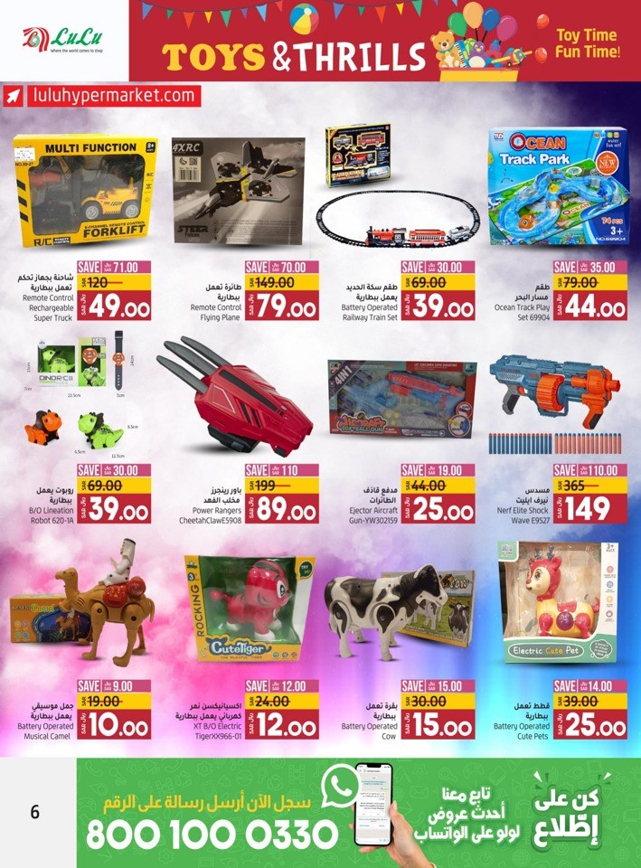 Lulu Riyadh Toys & Thrills