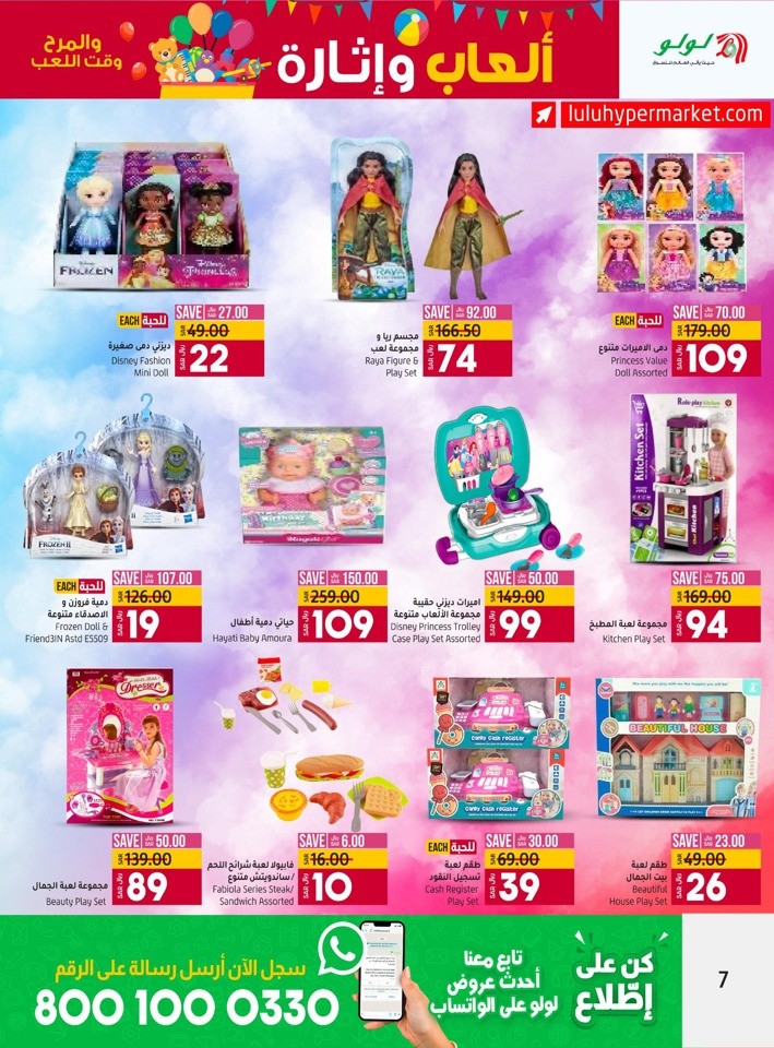 Lulu Riyadh Toys & Thrills