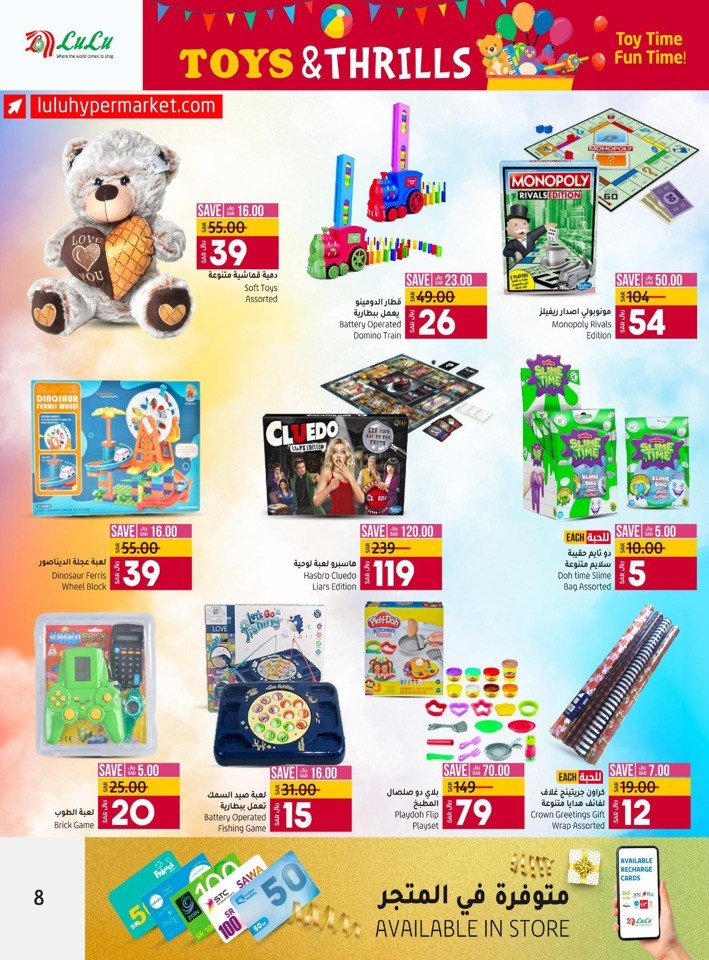 Lulu Riyadh Toys & Thrills