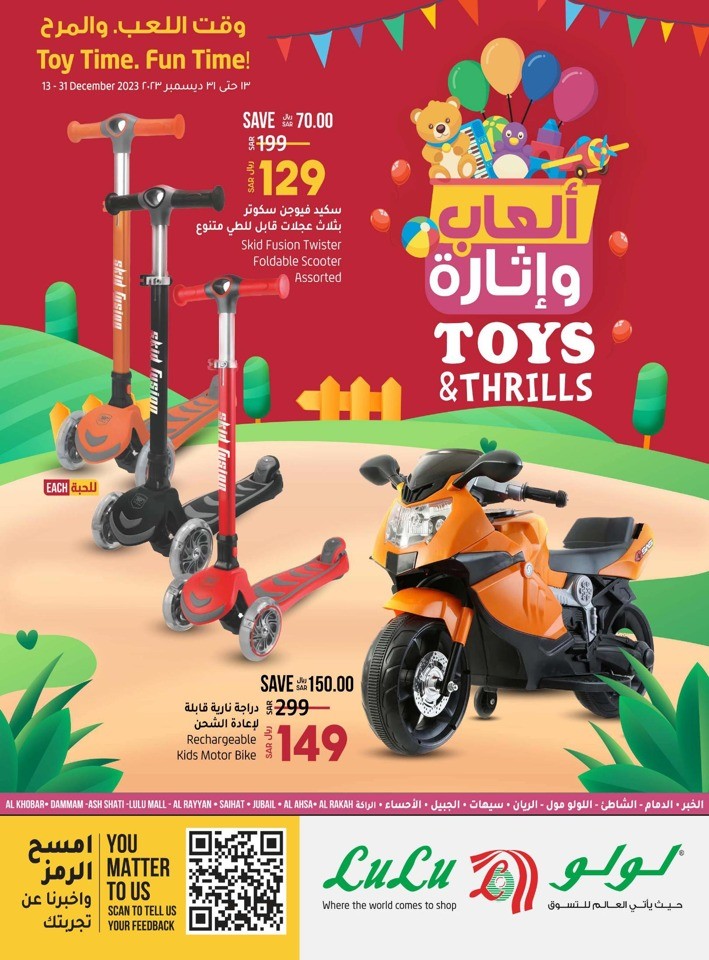 Lulu Dammam Toys & Thrills