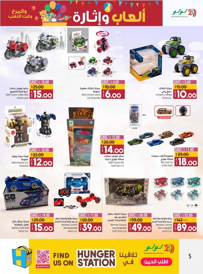 Lulu Dammam Toys & Thrills