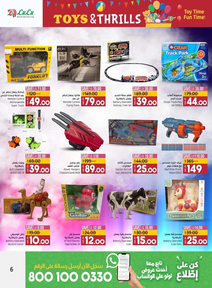 Lulu Dammam Toys & Thrills