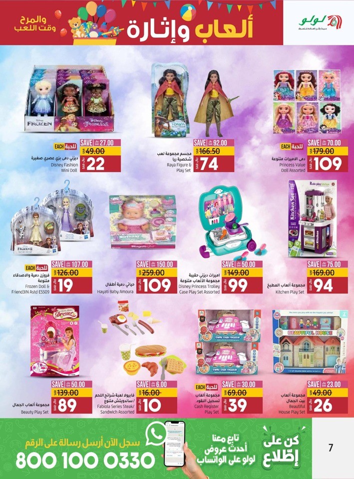 Lulu Dammam Toys & Thrills