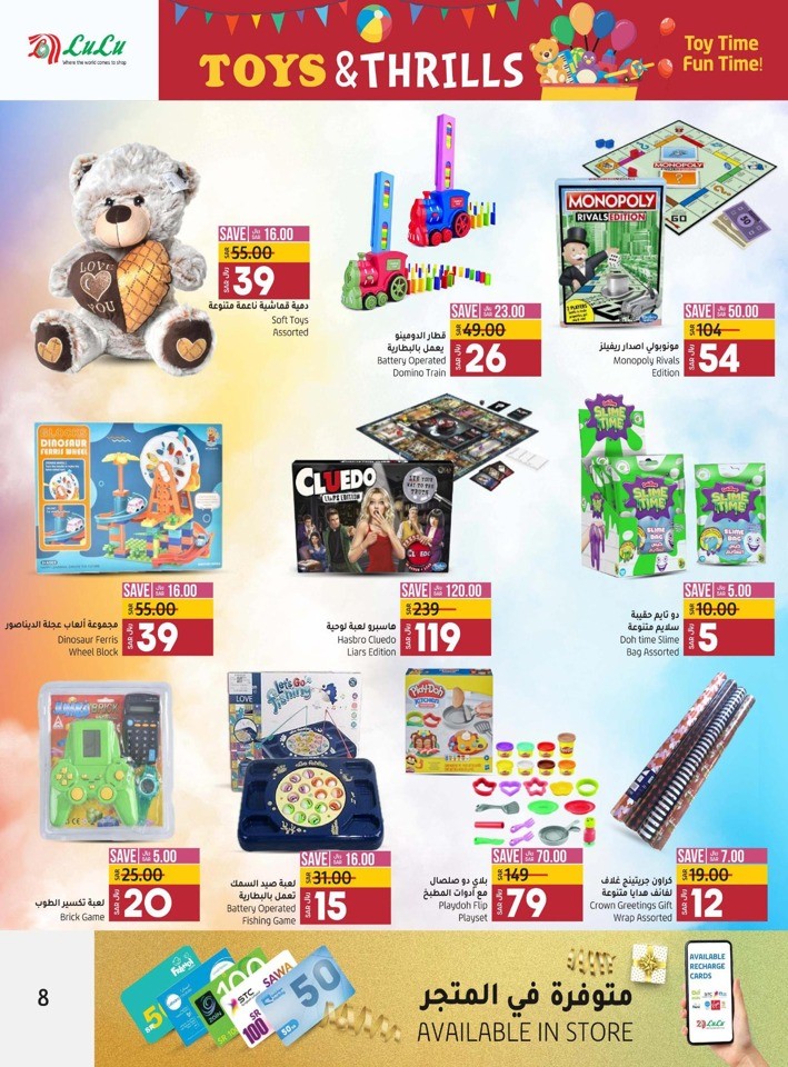 Lulu Dammam Toys & Thrills