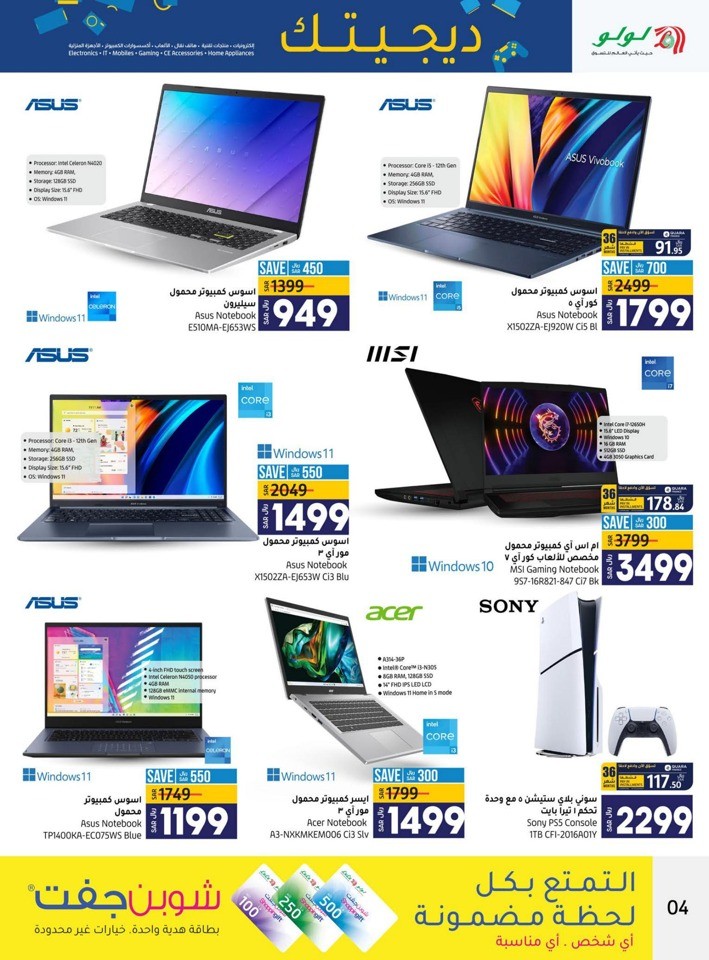 Lulu Dammam Digi Tech Promotion
