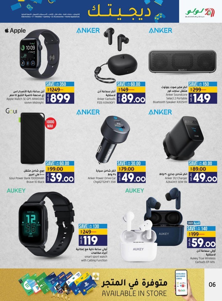 Lulu Dammam Digi Tech Promotion