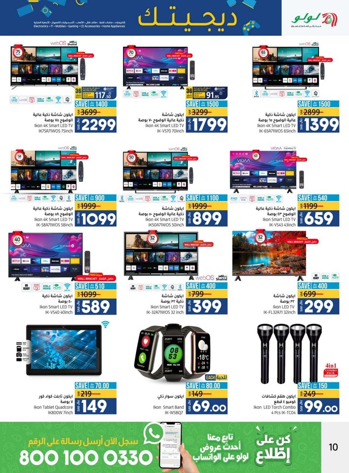 Lulu Dammam Digi Tech Promotion