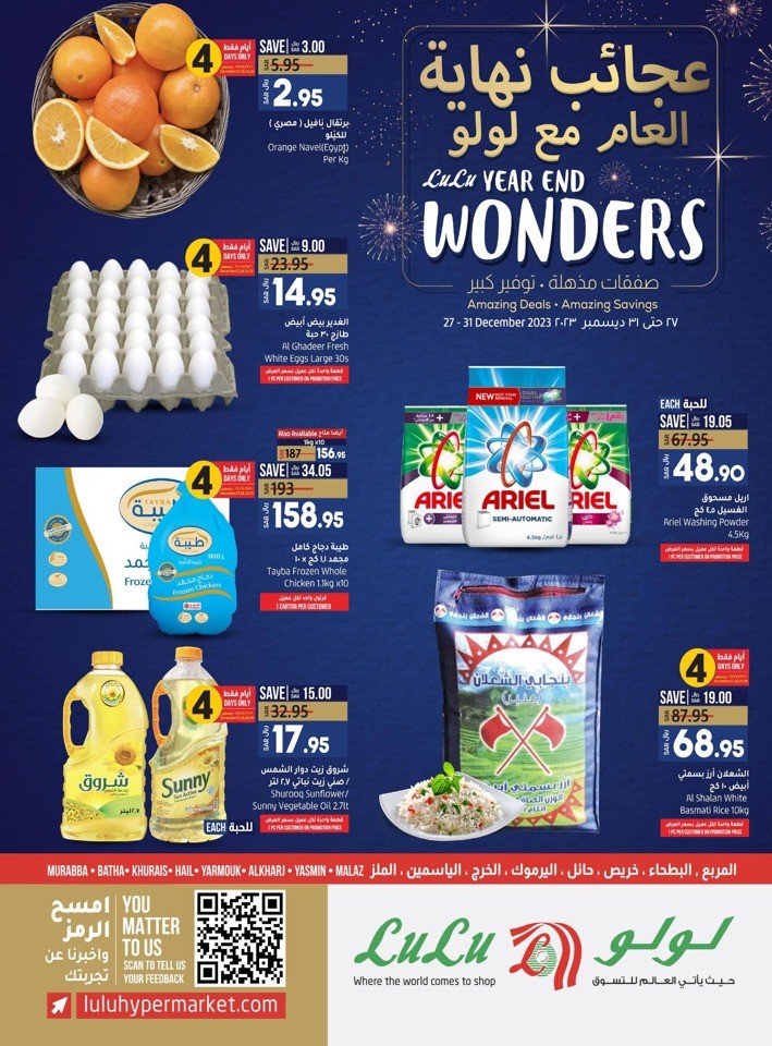 Lulu Riyadh Year End Wonders