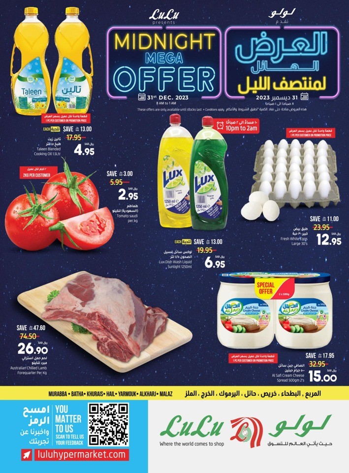 Lulu Riyadh Midnight Offer