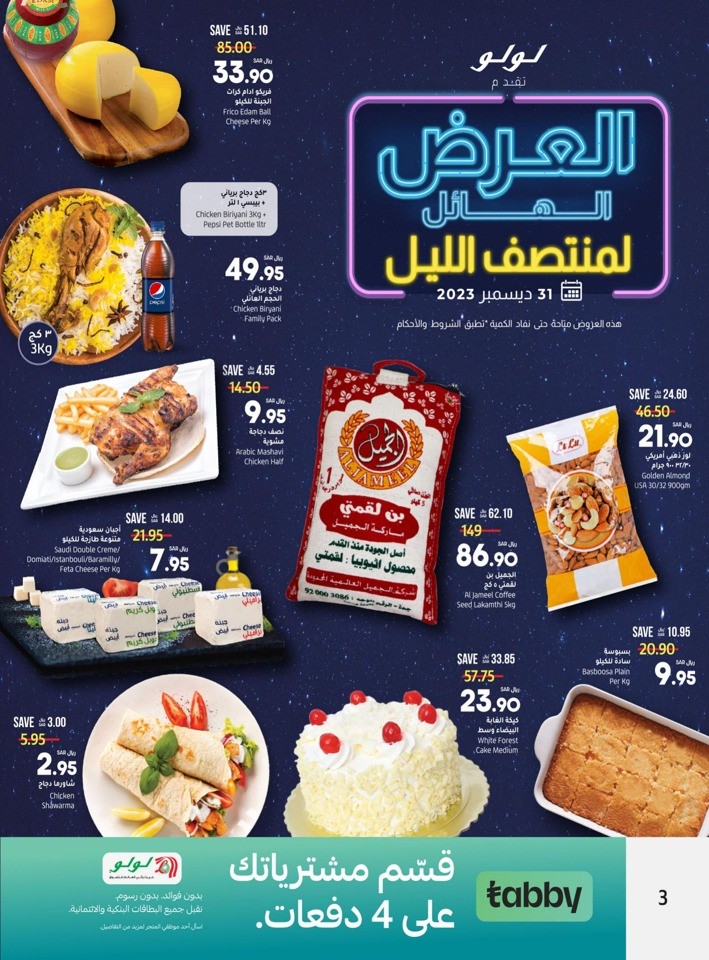 Lulu Riyadh Midnight Offer