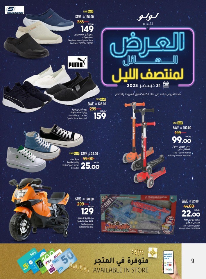 Lulu Riyadh Midnight Offer