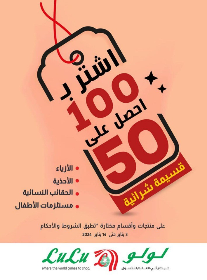 Buy 100 & Get 50 Gift Voucher