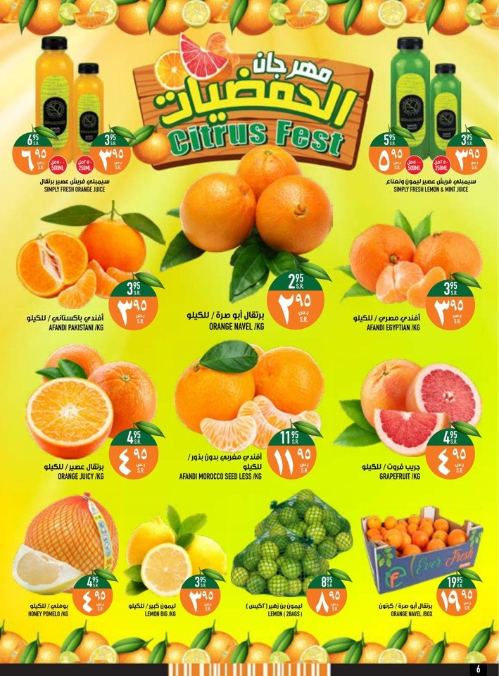Abraj Hypermarket Citrus Fest