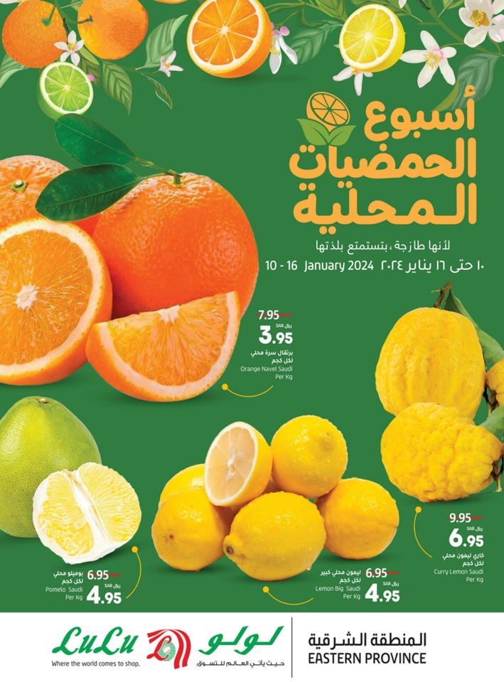 Lulu Dammam Citrus Week