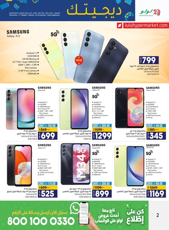 Lulu Riyadh Digi Tech Sale | Saudi Arabia Offers 2024 Flyer