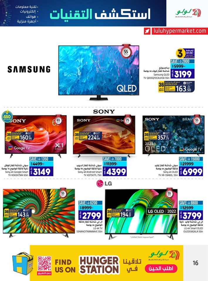 Lulu Riyadh Tech Promotion