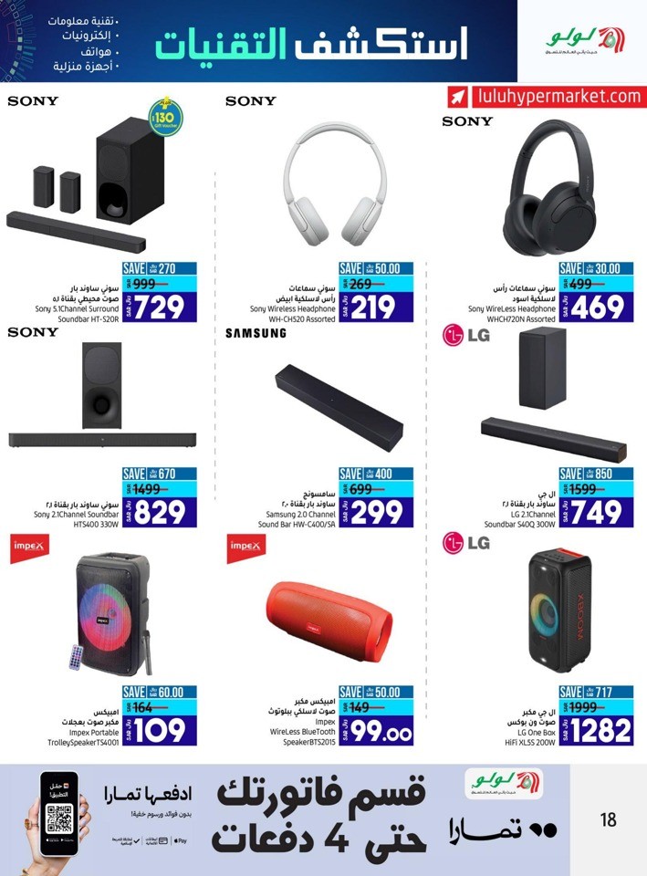 Lulu Riyadh Tech Promotion