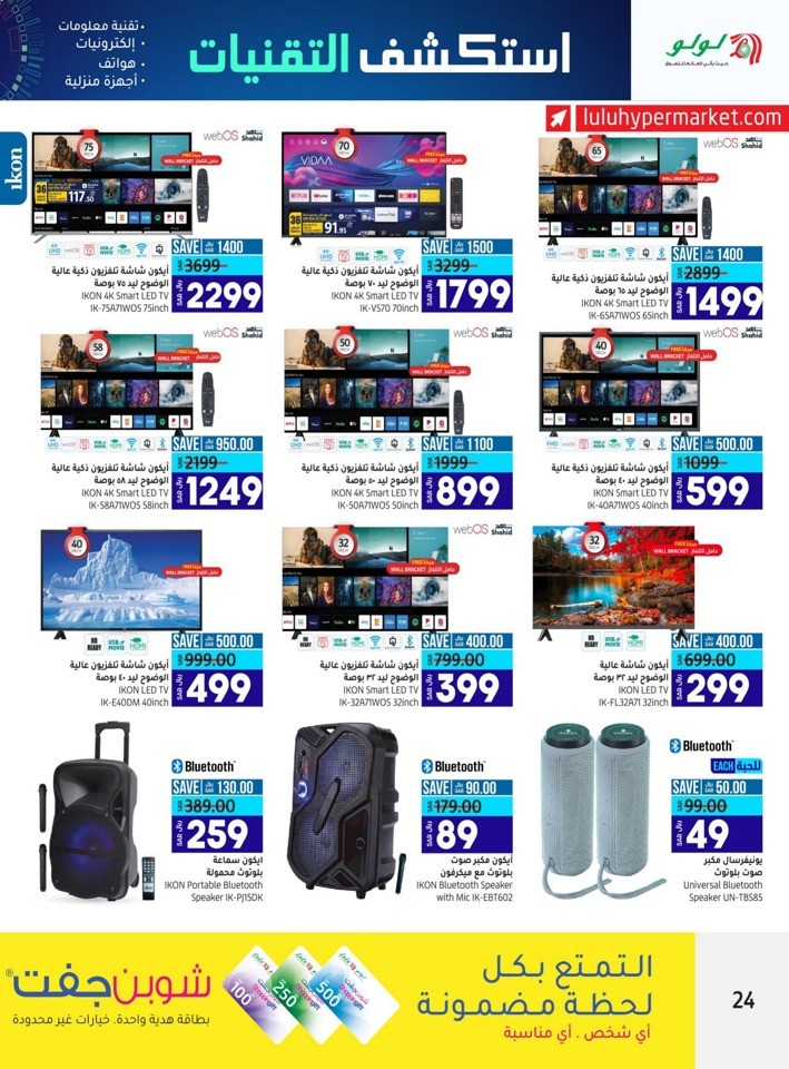 Lulu Riyadh Tech Promotion