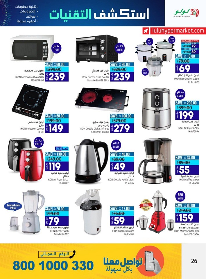 Lulu Riyadh Tech Promotion