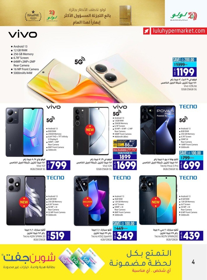 Lulu Riyadh Tech Promotion