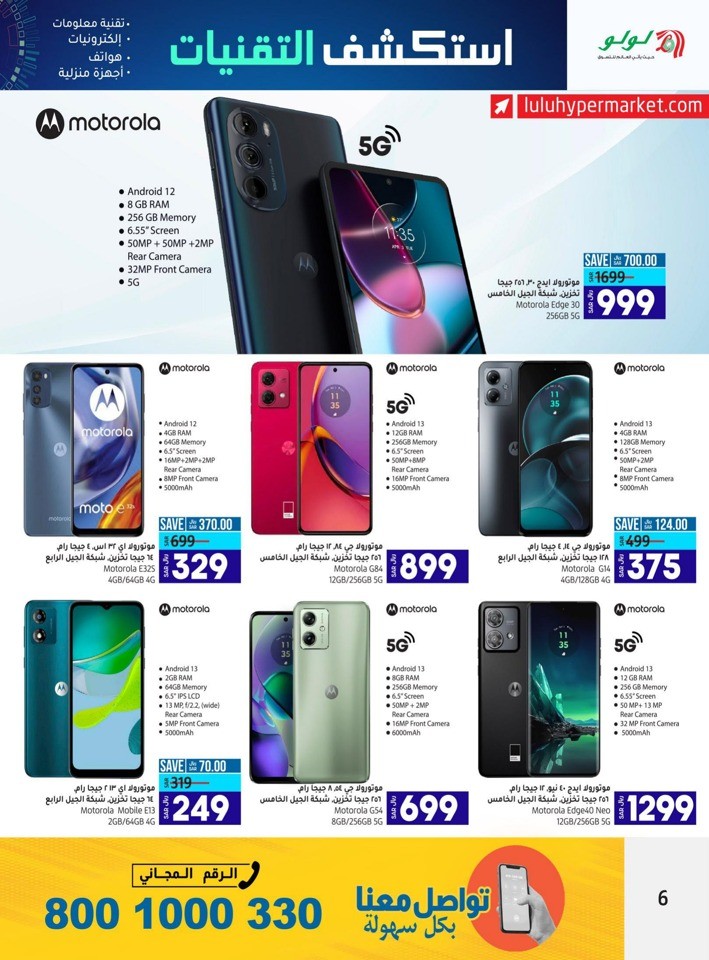 Lulu Riyadh Tech Promotion