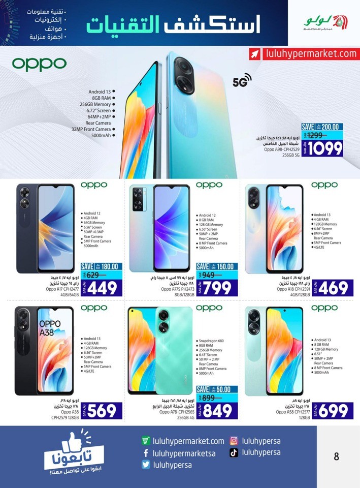 Lulu Riyadh Tech Promotion