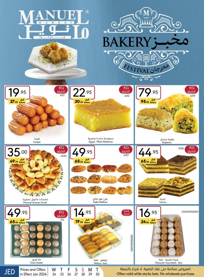 Manuel Market Jeddah Winter Offer