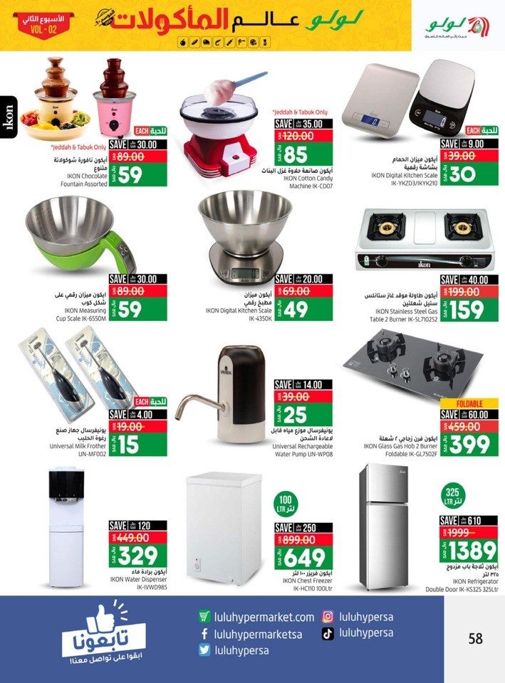 Jeddah & Tabuk World Food Sale