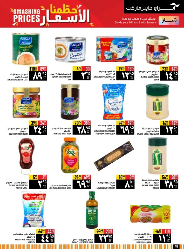 Abraj Hypermarket Smashing Prices
