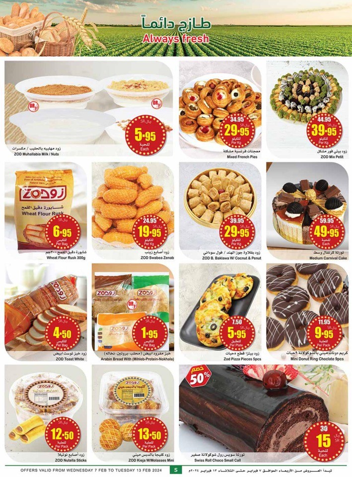 Othaim Markets Welcome Ramadan